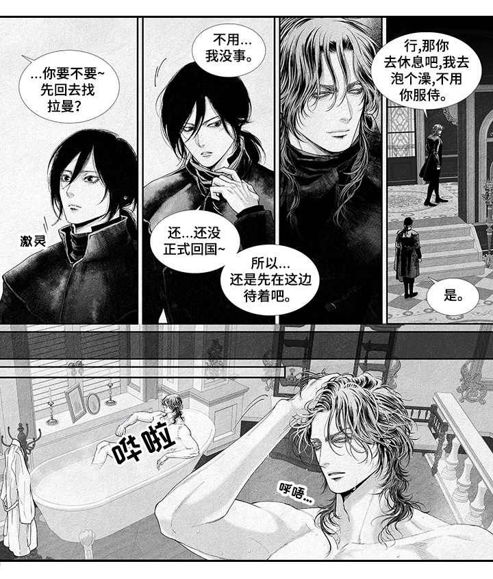 火与剑最佳组合漫画,第11话1图