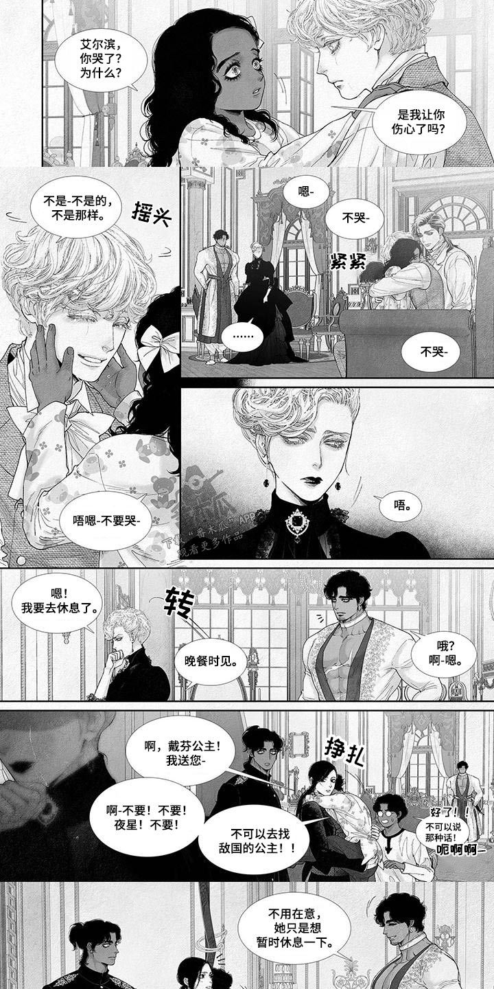 剑与火焰漫画作者漫画,第93话3图