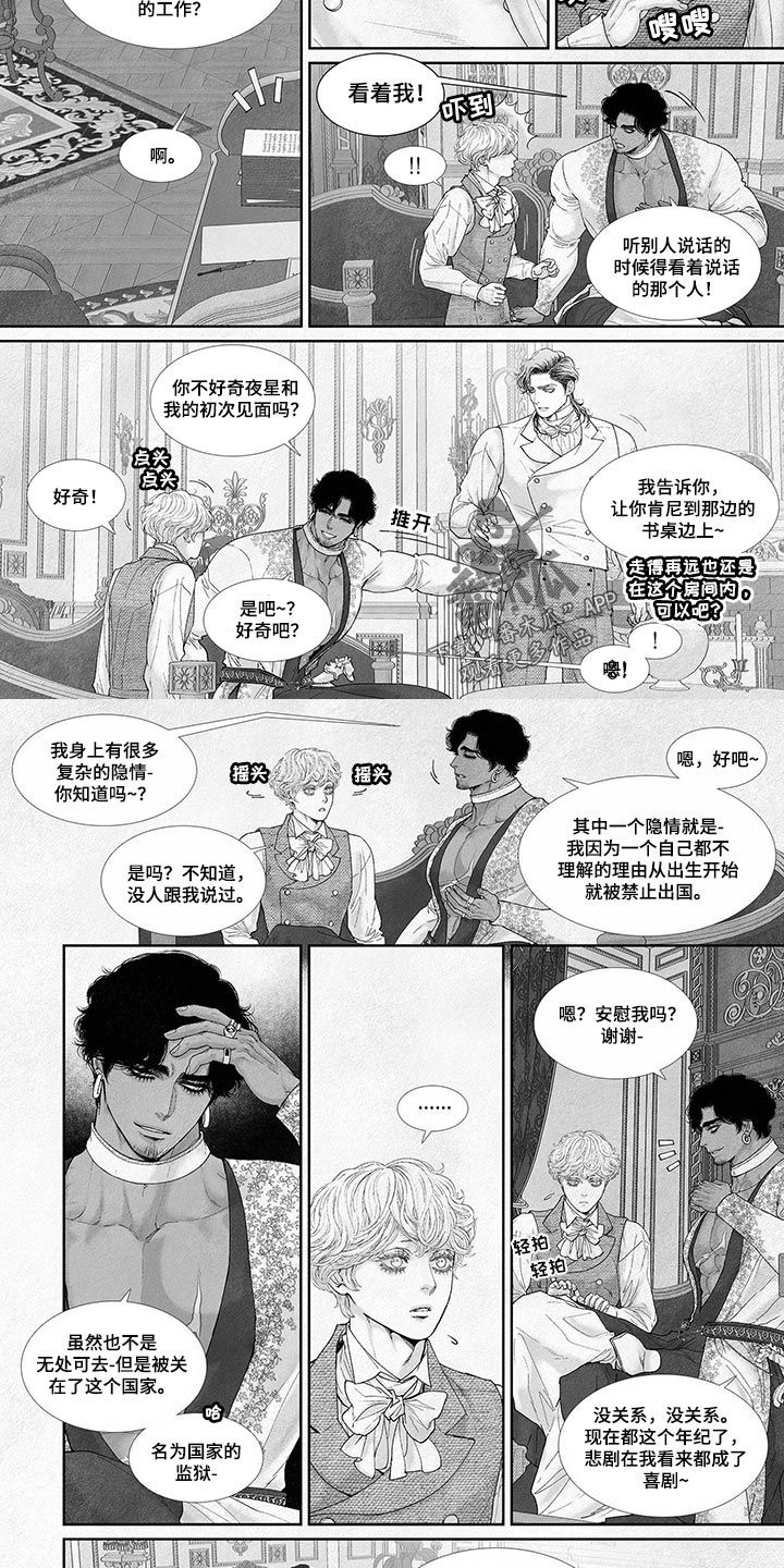 剑与火焰的结合漫画,第84话2图