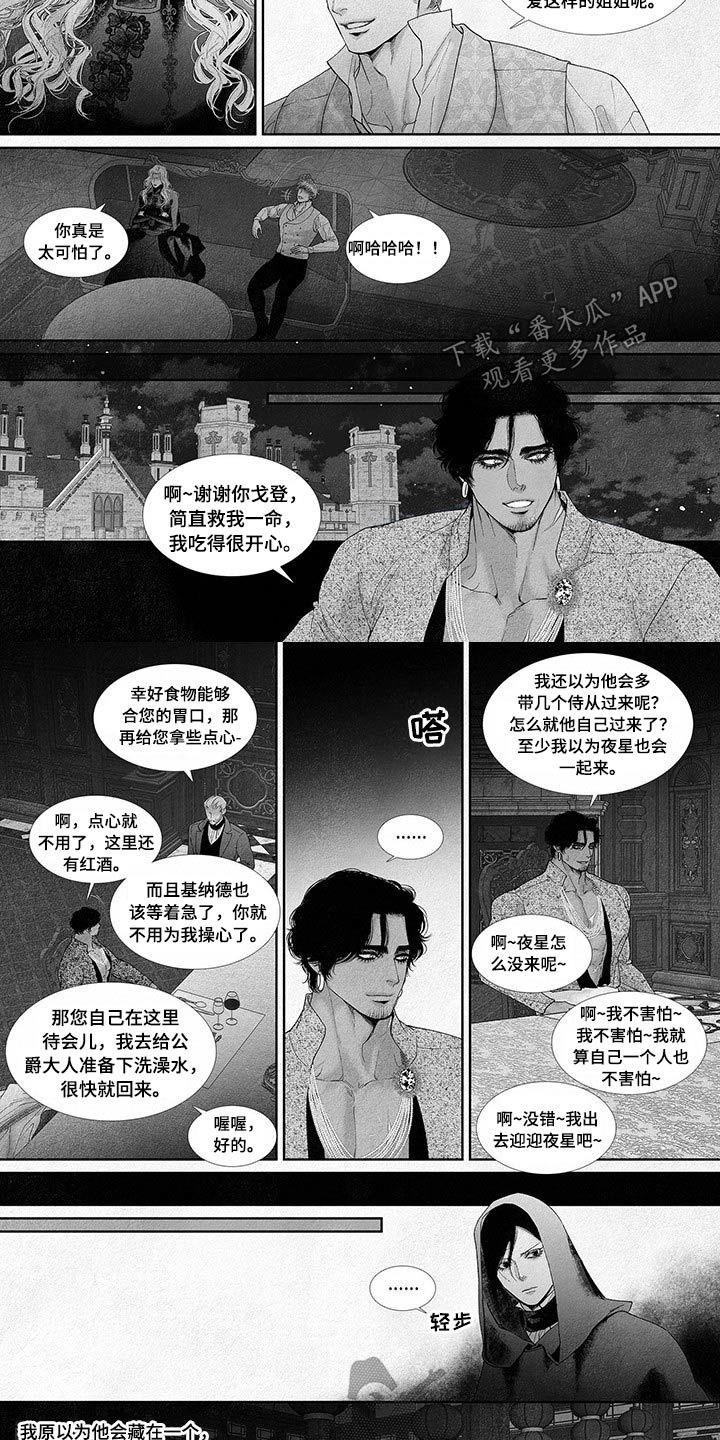 火与剑npc在哪里漫画,第68话3图