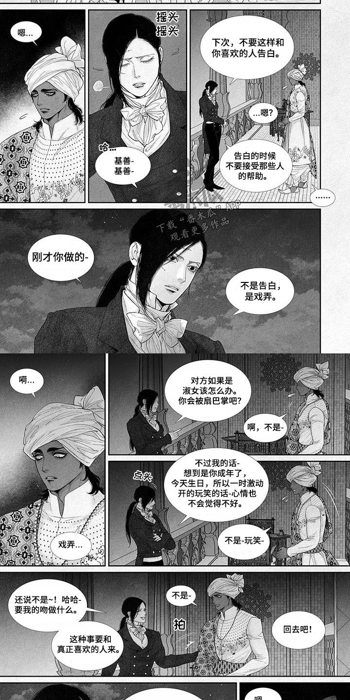 火与剑最佳组合漫画,第123话2图