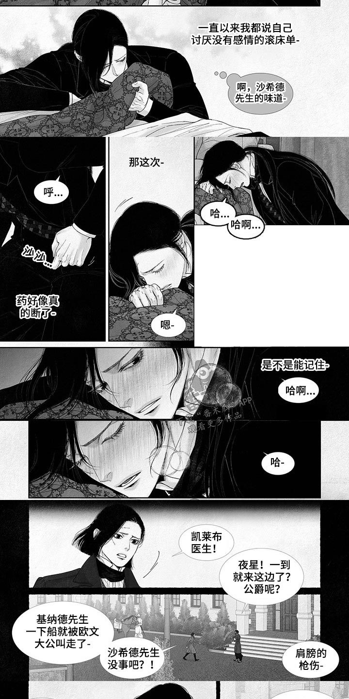 剑与火焰漫画免费阅读下漫画,第76话5图