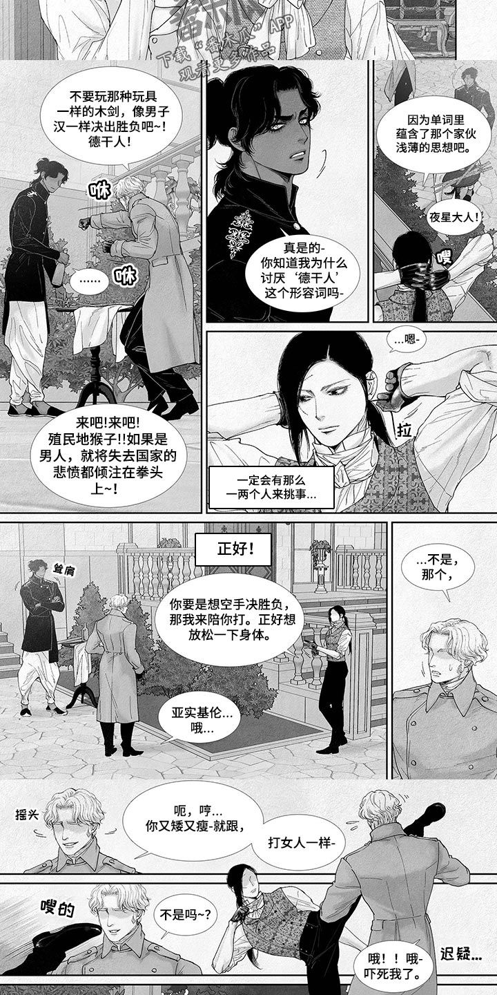 火焰激光剑漫画,第81话1图