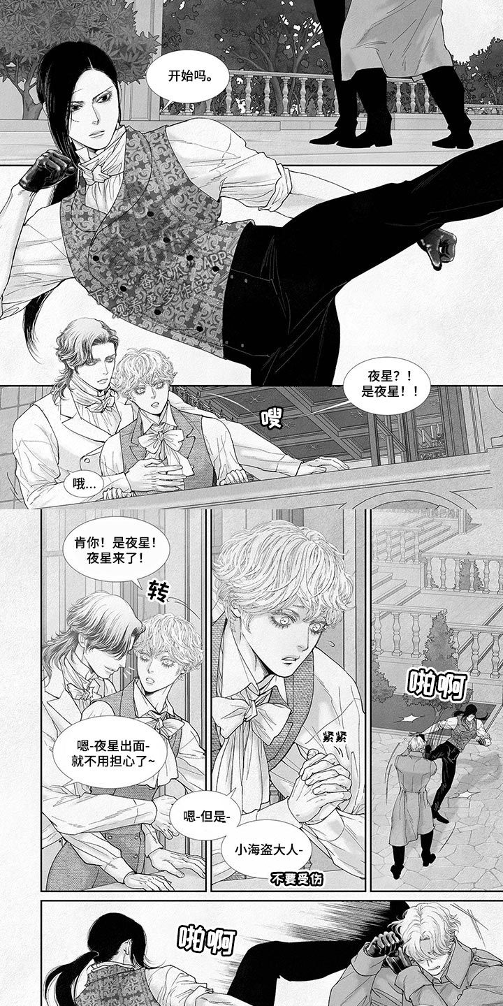 火焰激光剑漫画,第81话2图