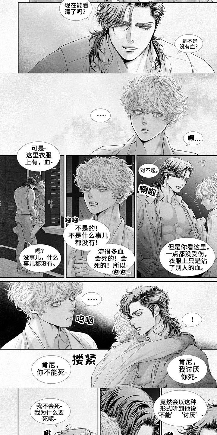 剑与火焰的结合漫画,第66话3图