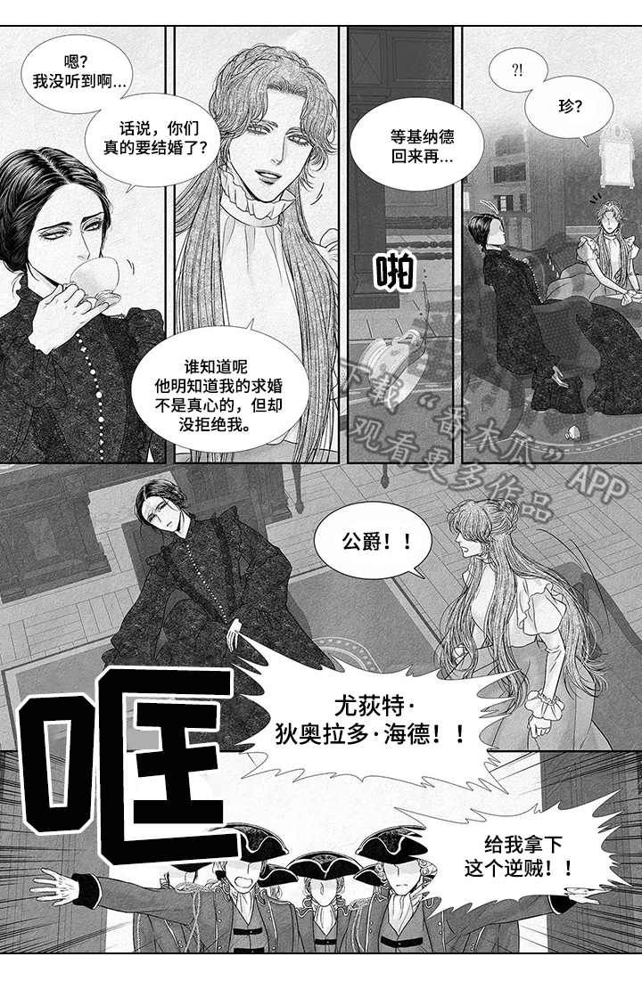 剑与火焰第二季漫画,第2话2图