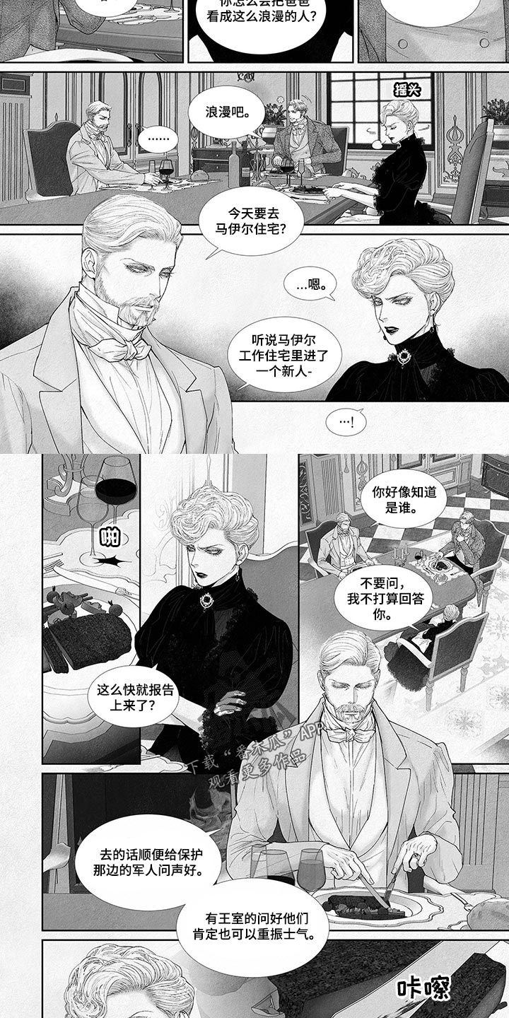 火与剑最佳组合漫画,第82话2图