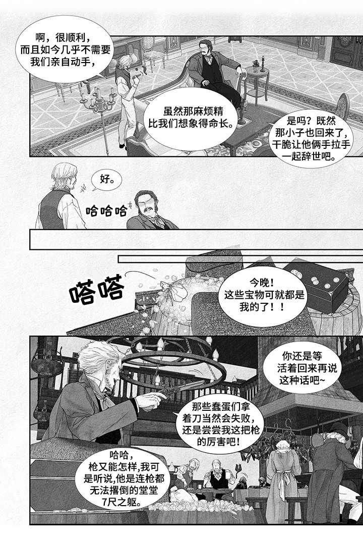 剑与火焰第二季漫画,第9话1图