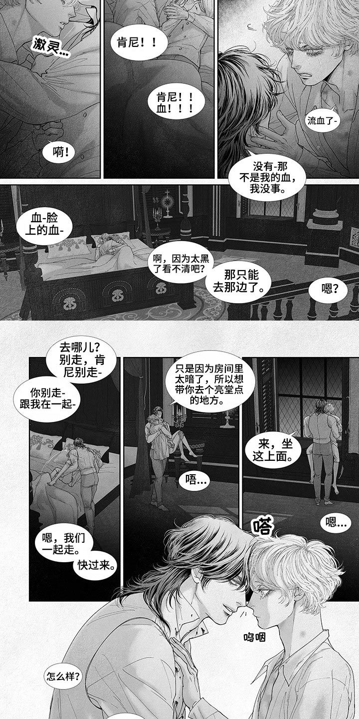 剑与火焰漫画作者漫画,第66话2图