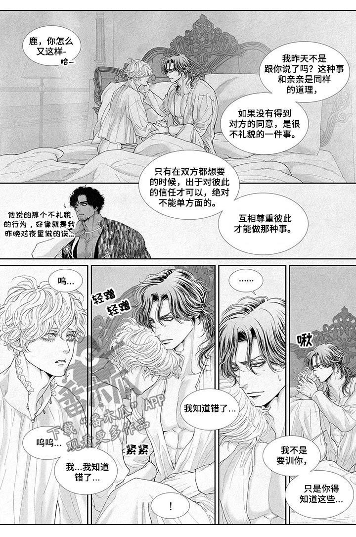 火焰剑的折法漫画,第27话4图