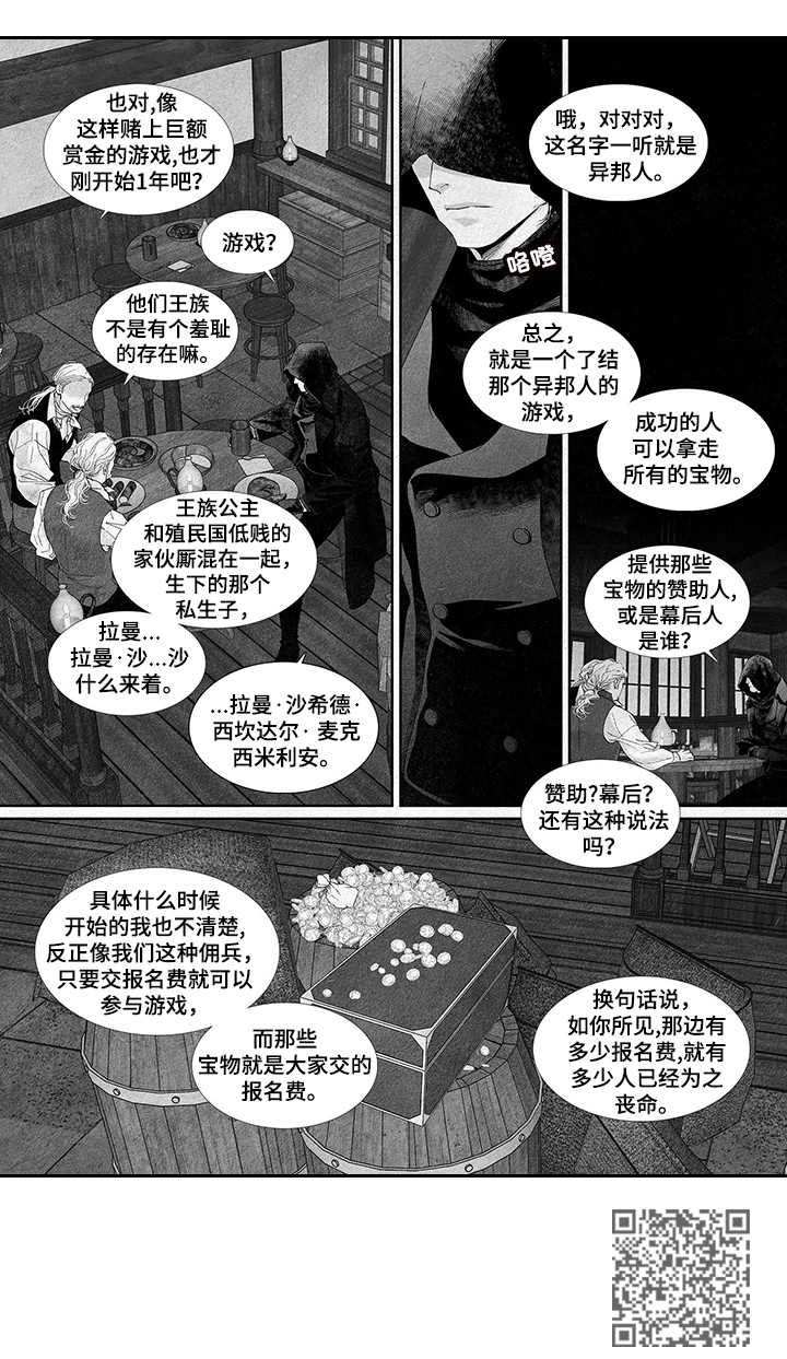 剑与火焰第二季漫画,第9话3图