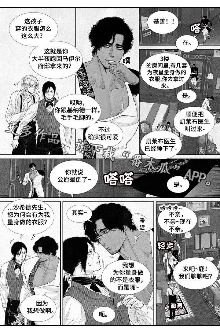 剑与火焰游戏攻略漫画,第19话2图