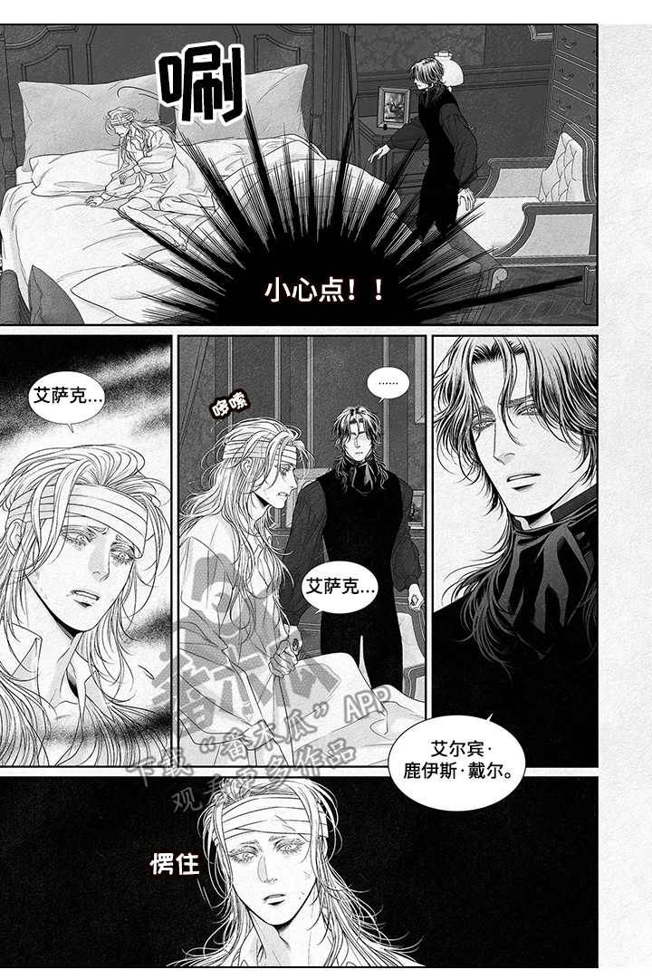 剑与火焰漫画免费阅读下漫画,第4话5图