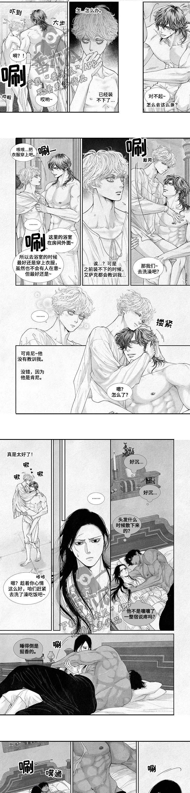 火与剑npc在哪里漫画,第52话2图