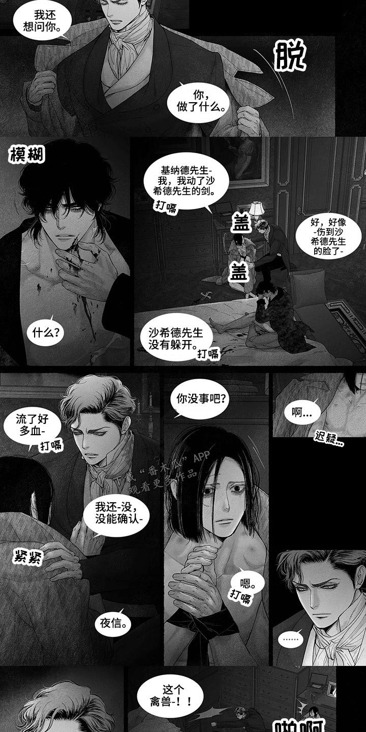 剑与火焰漫画免费阅读下漫画,第78话3图