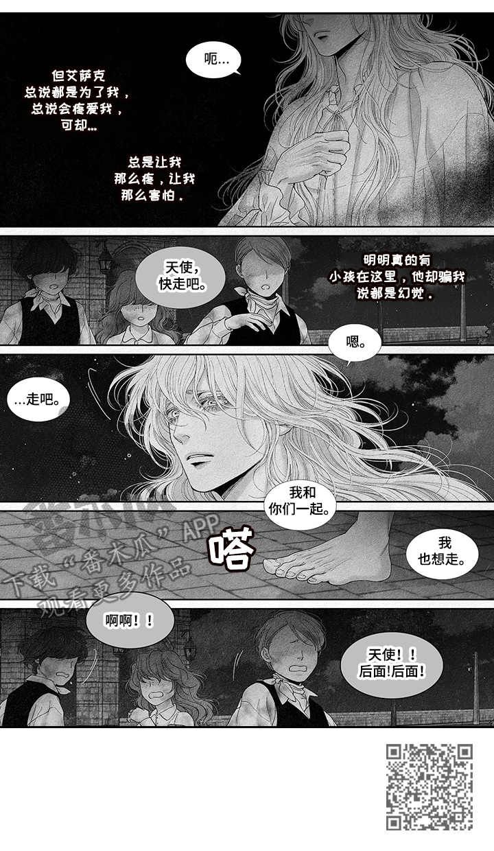 火焰剑的折法漫画,第14话4图