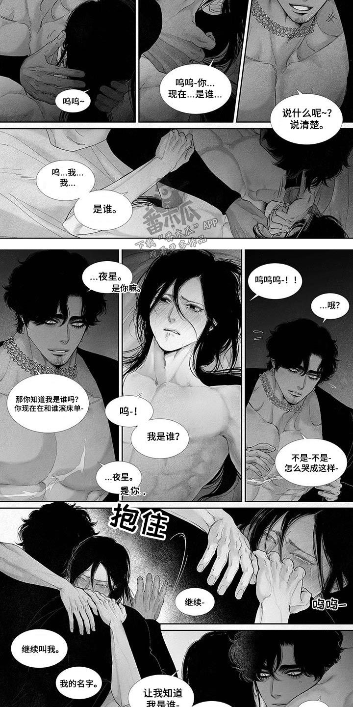 火焰激光剑漫画,第97话3图