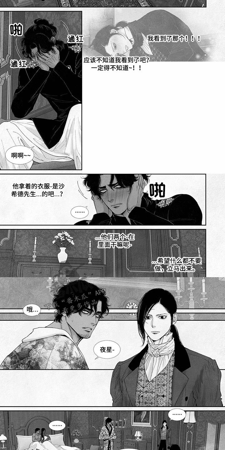 火焰剑的折法漫画,第80话4图