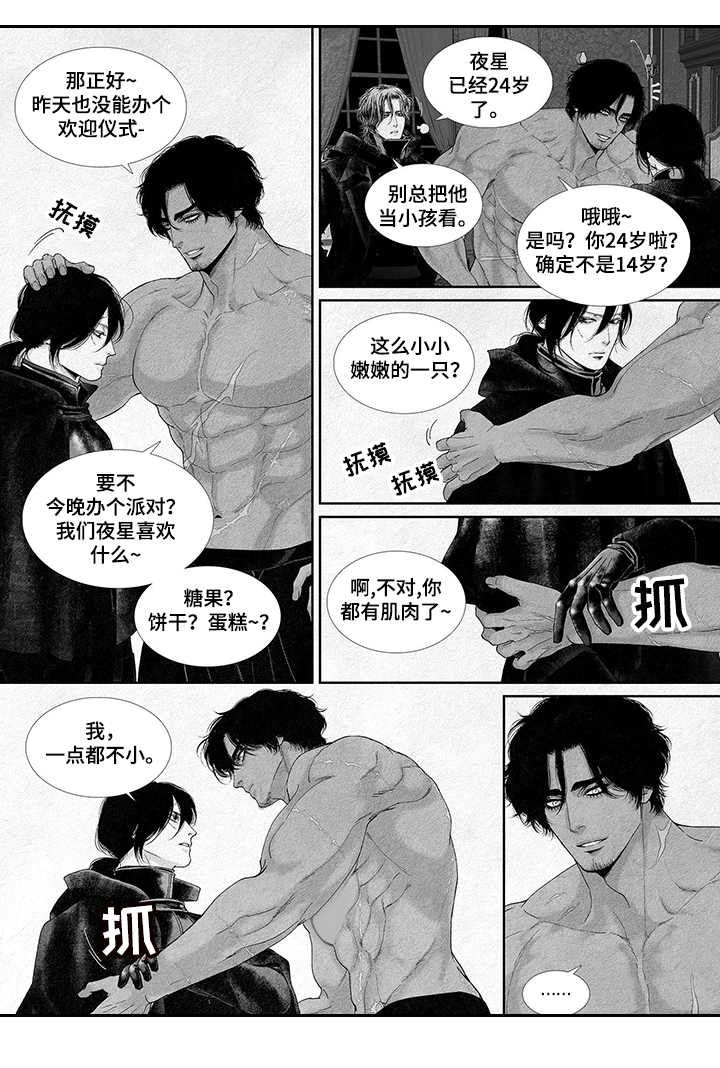 火与剑最佳组合漫画,第13话4图