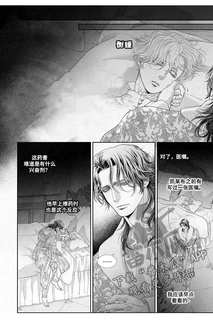 火焰剑的折法漫画,第24话2图