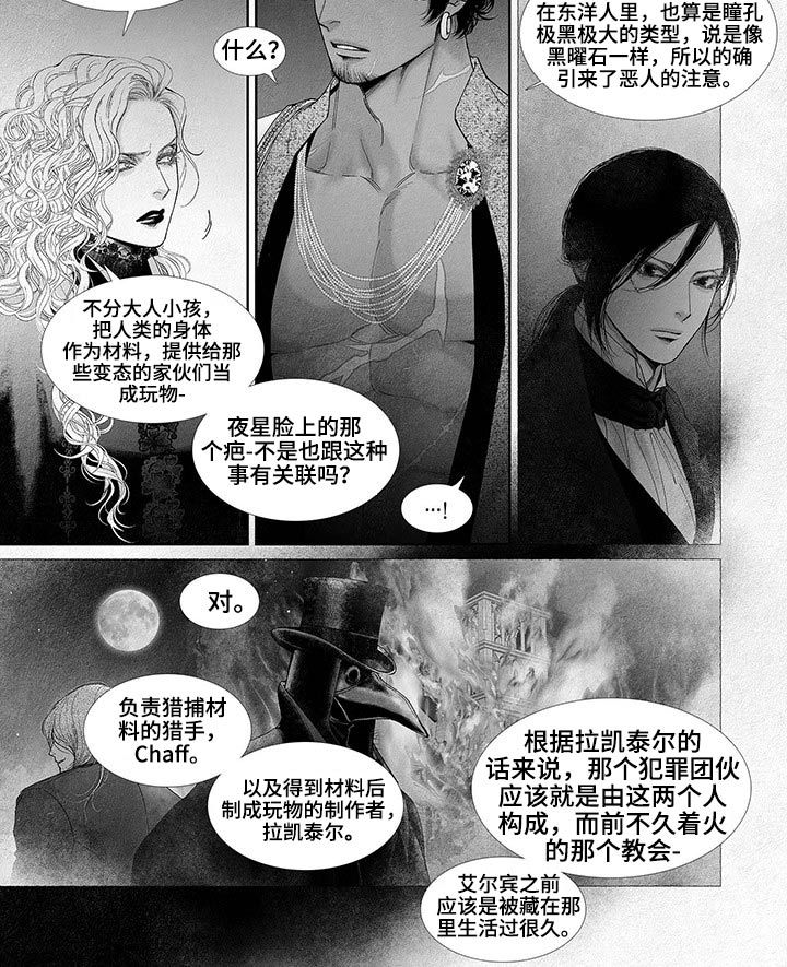 剑与火焰漫画免费阅读下漫画,第66话3图