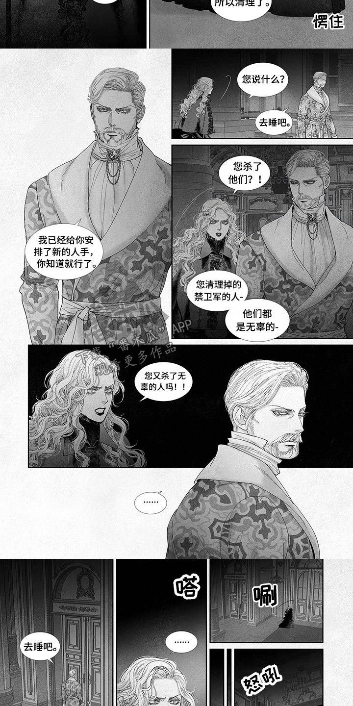 火焰剑的折法漫画,第68话4图