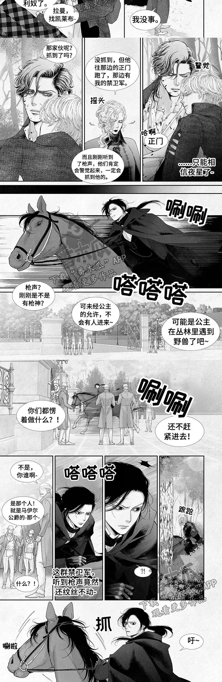 剑与火焰 纸盒漫画漫画,第64话4图