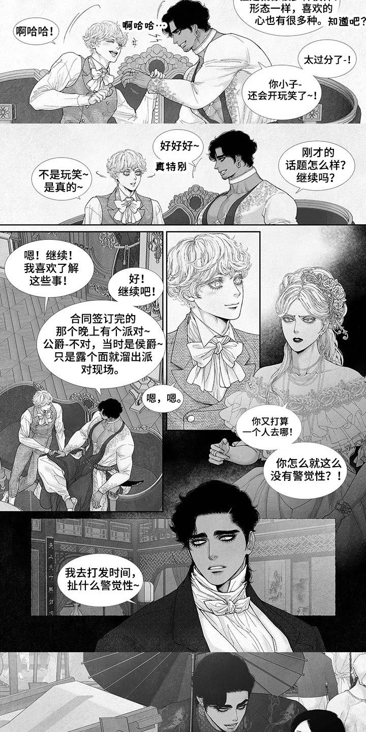 《火与剑》漫画,第85话3图