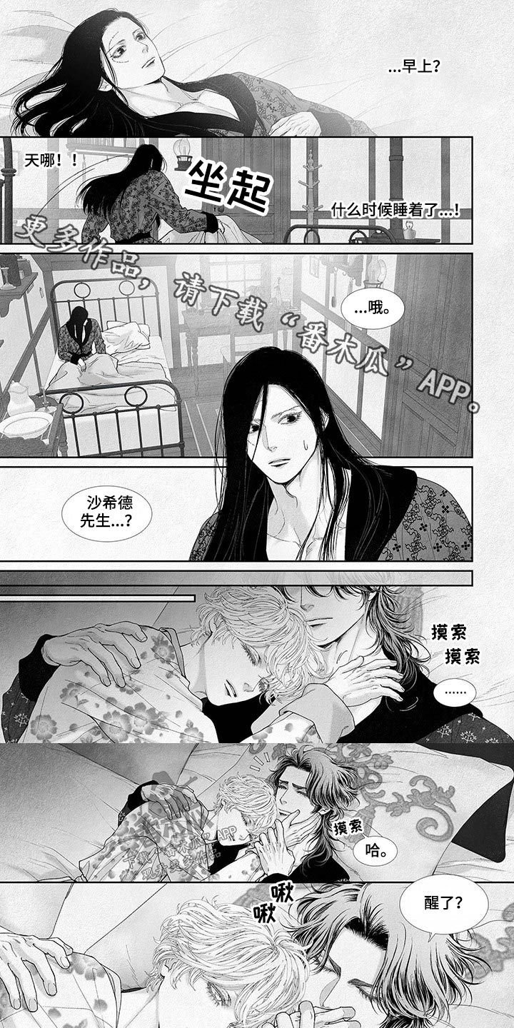 火焰剑的折法漫画,第75话1图