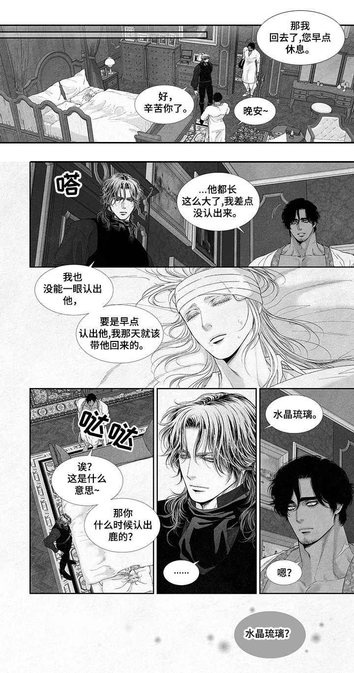 火与剑npc在哪里漫画,第16话1图