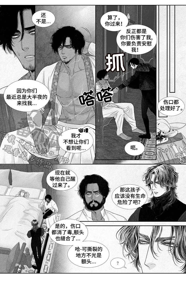 火焰激光剑漫画,第3话2图