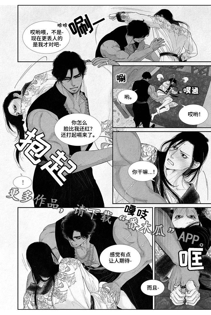 剑与火焰的结合漫画,第26话2图