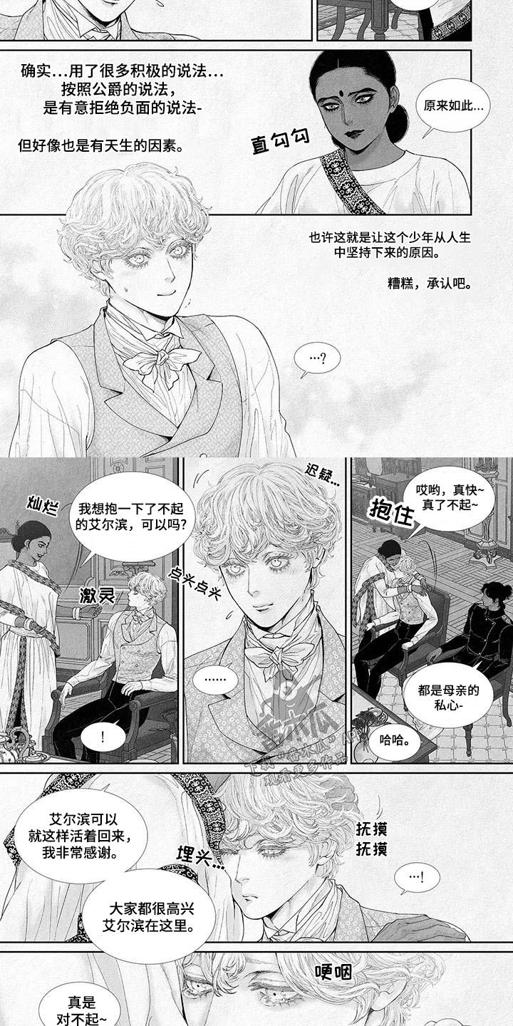 火与剑最佳组合漫画,第121话2图