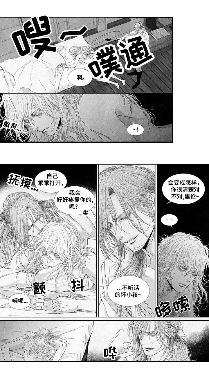 剑与火焰漫画免费阅读下漫画,第10话4图