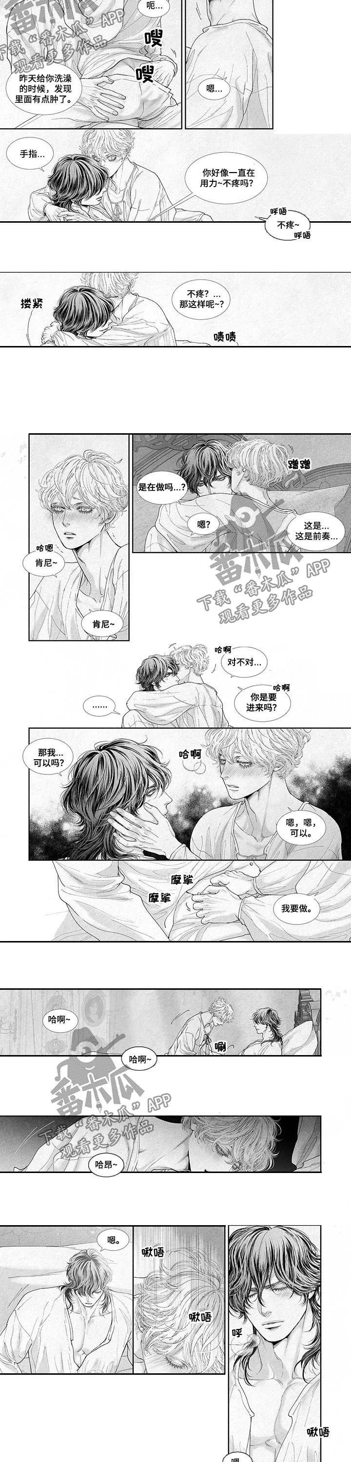 剑与花漫画免费下拉式漫画,第49话3图