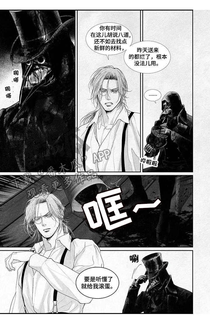 剑与火焰漫画免费阅读下漫画,第11话4图