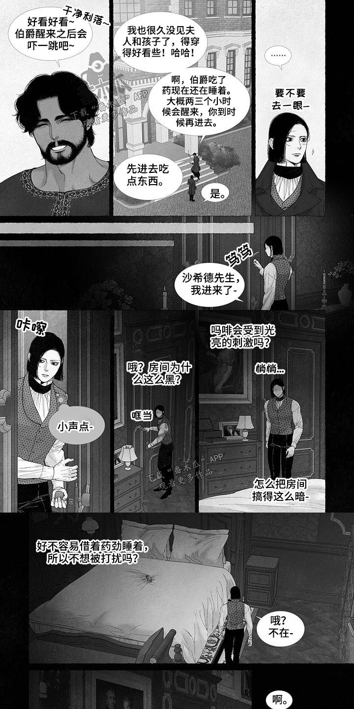 火焰剑的折法漫画,第76话2图