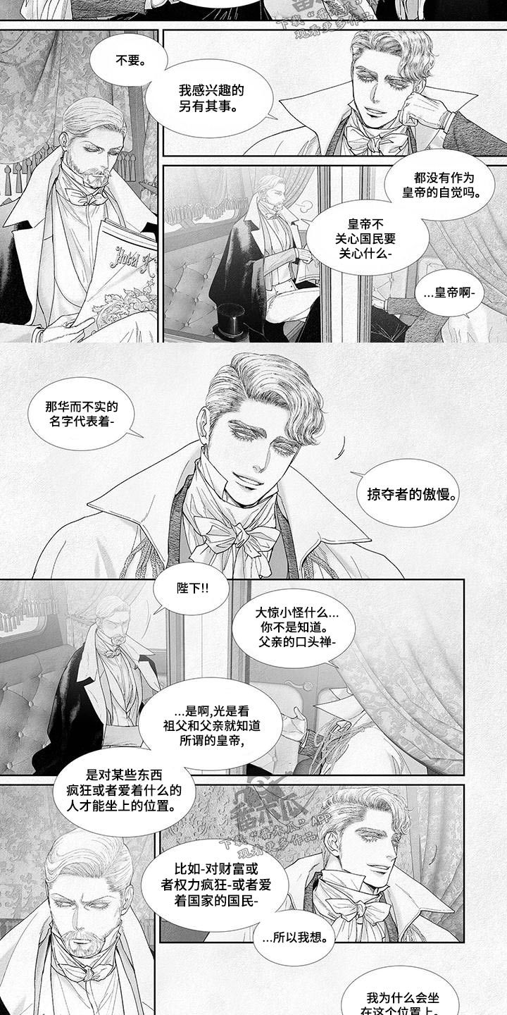 剑与火焰的结合漫画,第90话5图