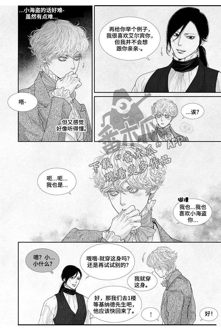 剑与火焰的结合漫画,第36话2图