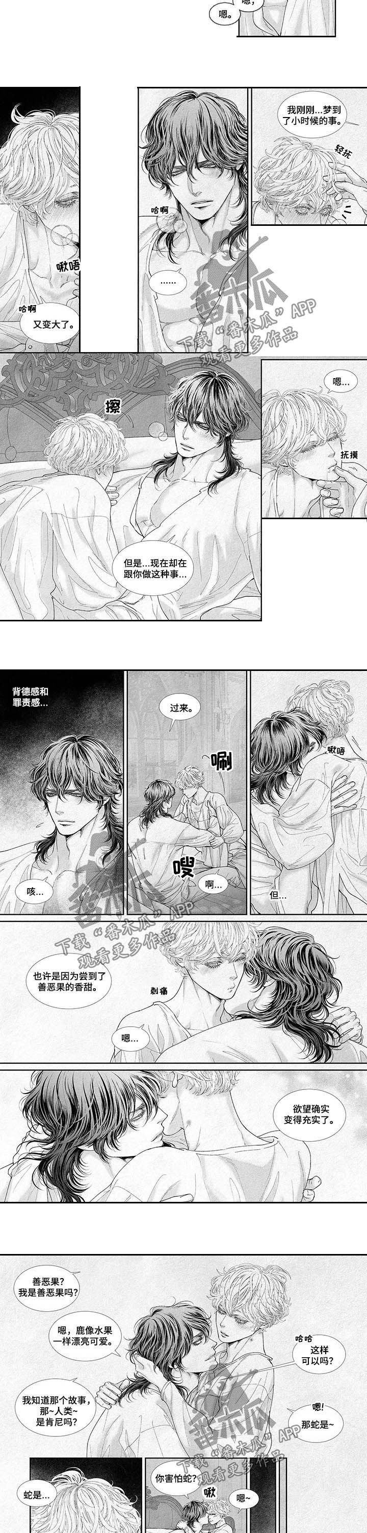 火与剑和剑与火哪个好漫画,第49话4图