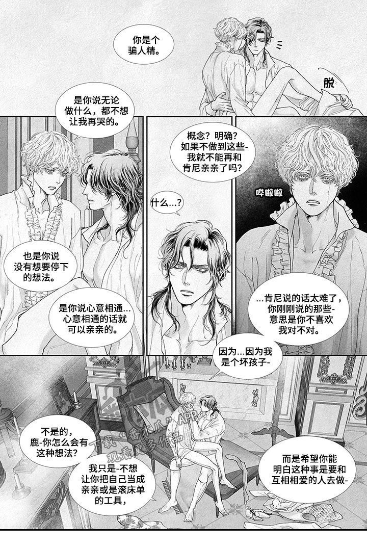 火与剑组合漫画,第39话1图