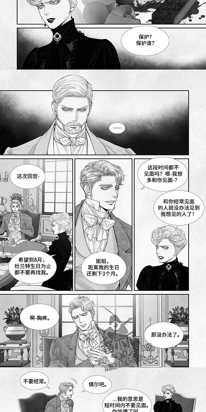 剑与火焰的结合漫画,第82话3图