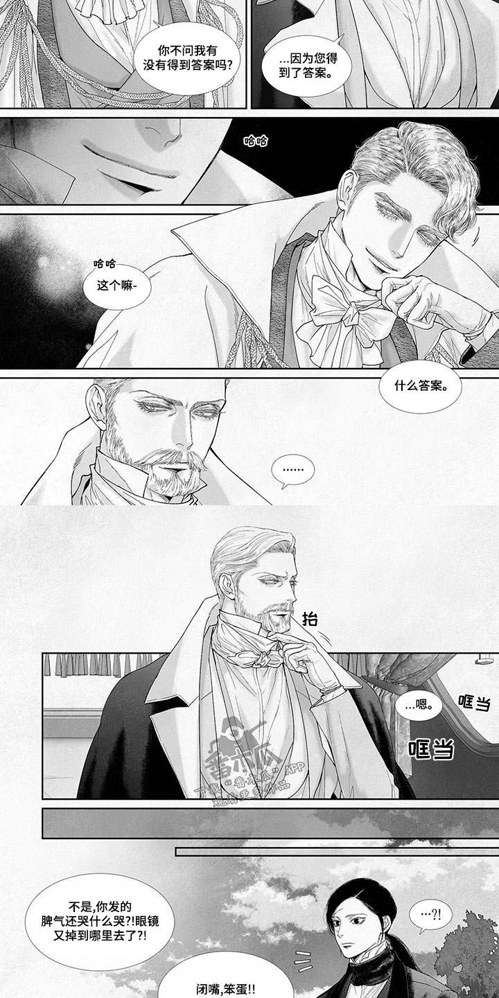 剑与火焰 纸盒漫画漫画,第90话2图