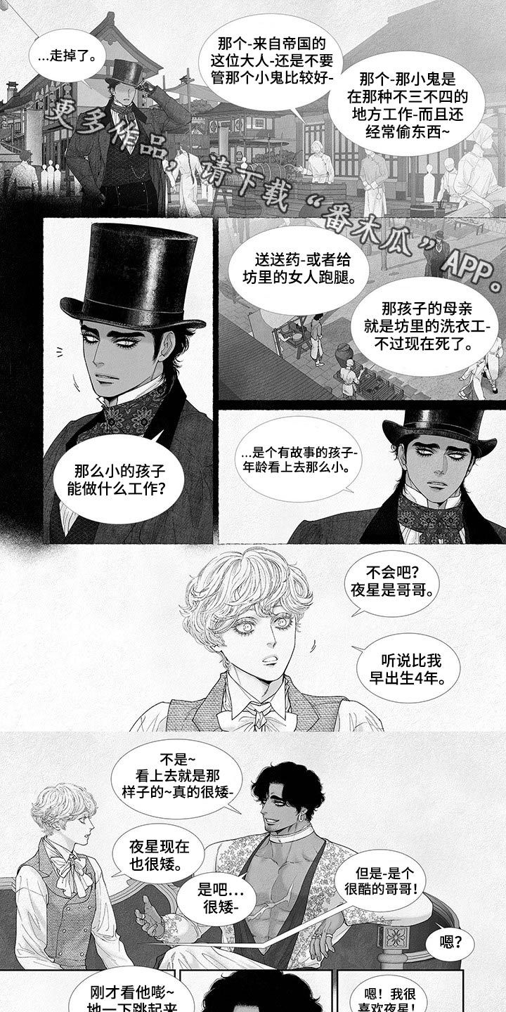 火与剑和剑与火哪个好漫画,第85话1图