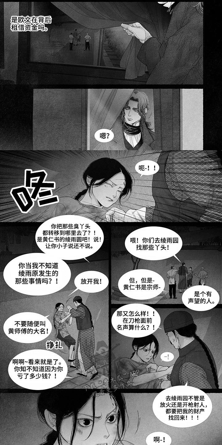 剑与火焰第二季漫画,第86话1图