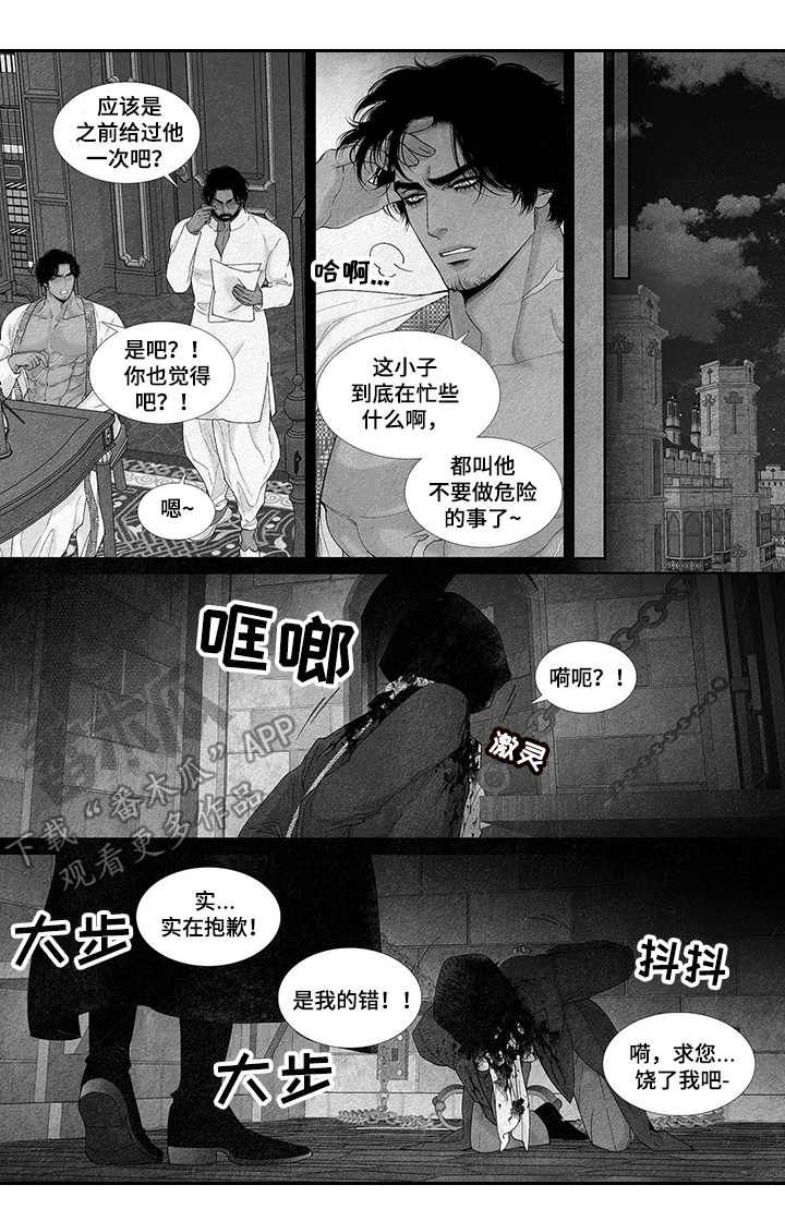 火焰剑的折法漫画,第14话3图