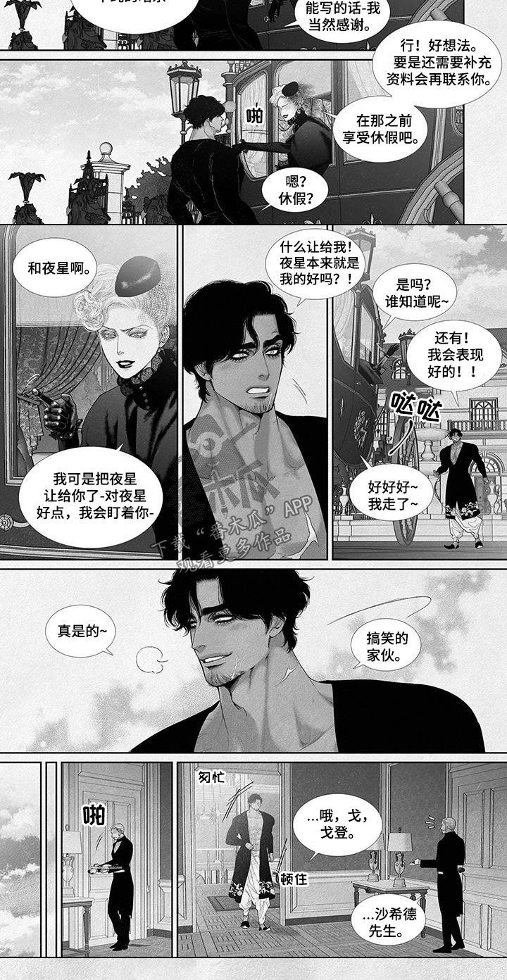 剑与火焰游戏攻略漫画,第111话3图