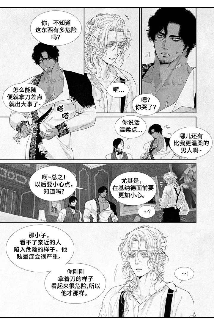 剑与火焰漫画免费下拉式漫画,第19话3图