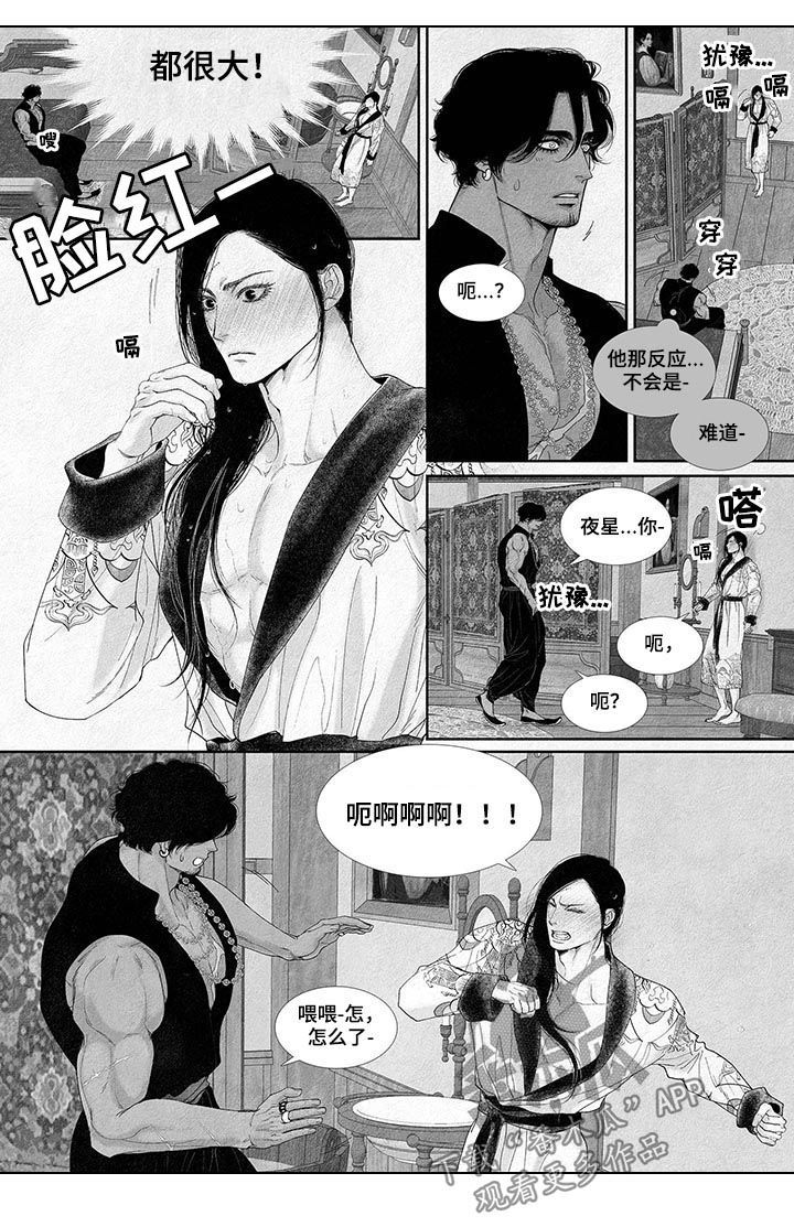 剑与火焰的结合漫画,第26话1图