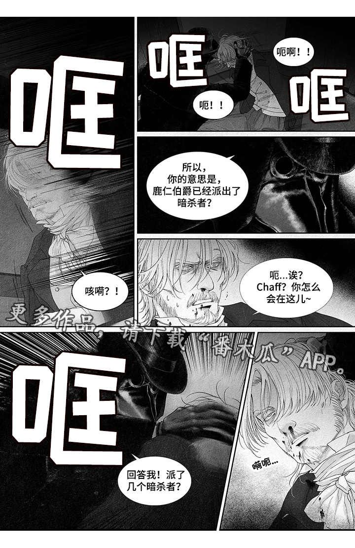 火与剑组合漫画,第12话4图